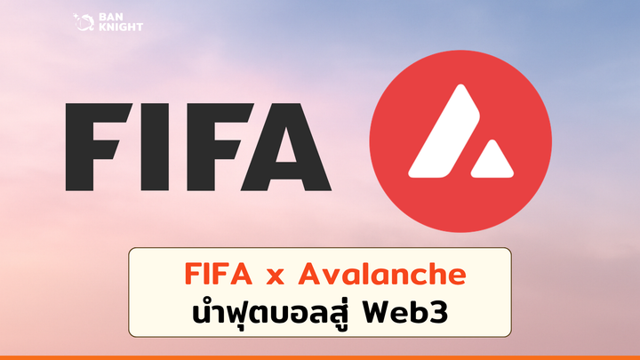 FIFA x Avalanche นำฟุตบอลสู่ Web3
